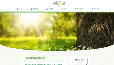 就労継続支援Ｂ型きらりん